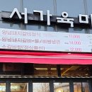 서가육미