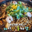 가지산돌짜장 티스토리