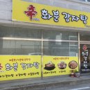 신화분감자탕