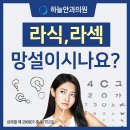 ＜하늘안과의원 X 한림대학교 총학생회＞ 이미지