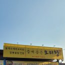 들깨품은오리향
