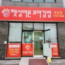 햇살머믄꼬마김밥 이미지