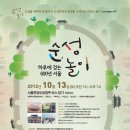 2012 하루에 걷는 600년 서울 순성(巡城)놀이 이미지
