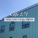 까페2.71 이미지