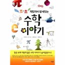 수학이야기 - 광명시 범안로 1050 | 수학이야기