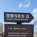 제방변(덕두마을) | 한강 1200리(30)/이포대교→현덕교→양평군청사거리