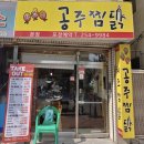 하요니공주찜닭 이미지