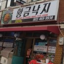 은빛물결황금낙지