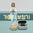 스티키보청기 동래센터 | 부산보청기 가톨릭 방문한 후기
