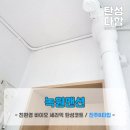 성경페인트공사인테리어 | 코트] 녹원맨션 오래된 구축아파트 올리모델링 공사 인테리어 베란다 탄성코트 페인트 시공후기 보시죠~!^^