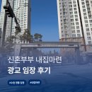 내집 | [수원 영통구] 광교 아파트ㅣ 9억대 아파트 30대 신혼부부 내집마련 임장 후기