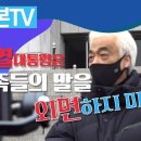 [GGB짤] 이태원참사 희생자 유가족 협의회 이종찬대표의 바람 #개국본TV​ 이미지