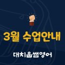 대치웁쌤영어교습소