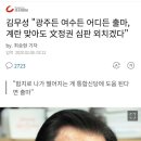 불출마 선언 깨고 출마하는 노룩 김무성 이미지