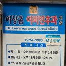 이상흠이비인후과의원 이미지