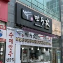 정관8어린이집 | 부산 정관 만두 맛집ㅣ진만두가 정관본점 재방문 후기ㅣ단체주문, 포장 가능