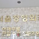 서울대화외과의원 이미지