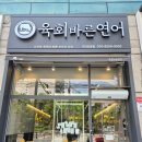 씨유 구리인창2단지점 | 구리 동구릉역 근처 점심특선 가성비 맛집 육회바른연어 구리인창점 솔직후기