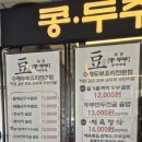 [고척] 고척동 신규오픈 '콩두주백 고척직영점', 50분 대기해 본 솔직한 후기 (해물순두부, 콩비지 솥밥)