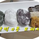 착한떡