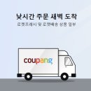 쿠팡쇼핑몰 바로가기
