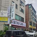 임가네김밥