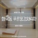 강서푸른터 이미지