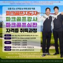 무태파크골프장(신규) | 파크골프협회 임원배 친선파크골프대회 후기, 전국...명 김제 소프라 파크골프장에서 화합과 친선의 시간