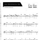 Piano - 고형원 / 모든이름 위에 뛰어난이름 이미지