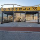 참터구미지사