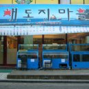 (주)해도지 이미지