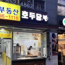 부산 호두과자 호두당 시청점 앙버터 후기