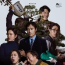 진명산업 | 어쩔수가 없다 줄거리 원작 후기 박찬욱 감독과 이병헌 손예진의 만남