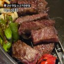 미소빌리지1 | 군산 맛집 소고기 전문점 룸식사 가능한 미소상회