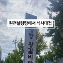 원천설렁탕 이미지