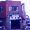 한국관복어집 Daum카페