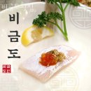 비금도횟집 - 안산시 상록구 본오로 26 | 비금도횟집