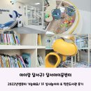 천년나무꿈작은도서관 | 달서구) 키즈카페 같은 이곳 &#39;달서아이꿈센터 실내놀이터&#39; 후기/ 작은도서관도 있어요 2022년생부터 가능!