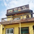 (주)한소반 청계산점 이미지