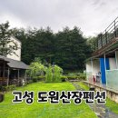 도원산장 이미지