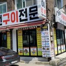 갯배가을동화생선구이 이미지