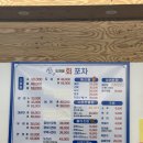 도래울회포차