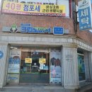 남창세탁소 이미지