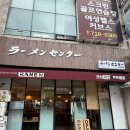 173 | 창원중앙동찐맛집 라멘센타 중앙점 청탕라멘후기
