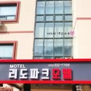 리도모텔 이미지