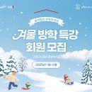 겨울방학특강 이미지