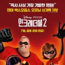(주)인크레더블