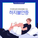 고잔정형외과의원 이미지