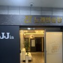 찐이야노래연습장 이미지