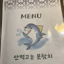안먹고는못참치 이미지